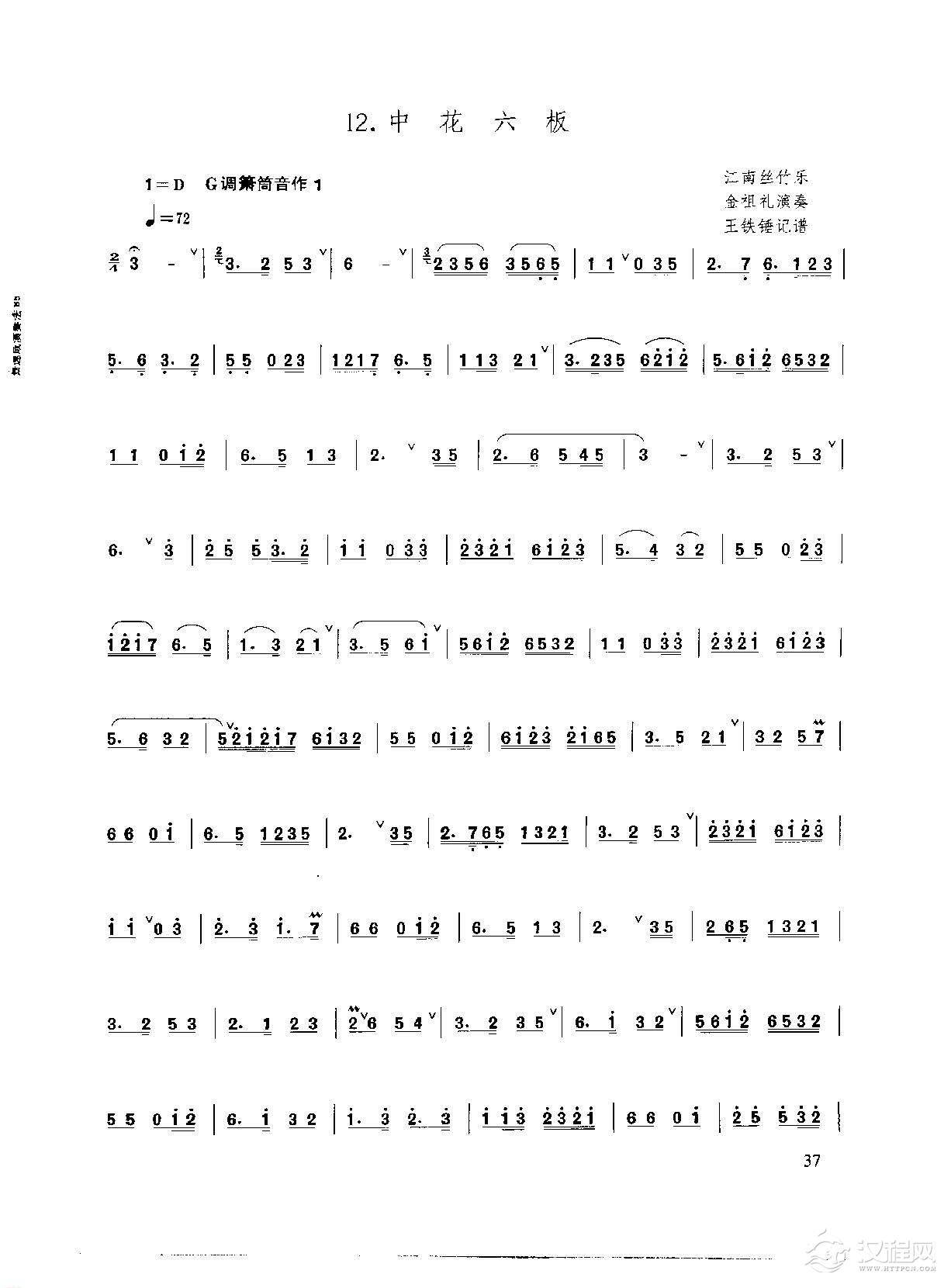 洞箫乐曲谱《中花六板》王铁锤