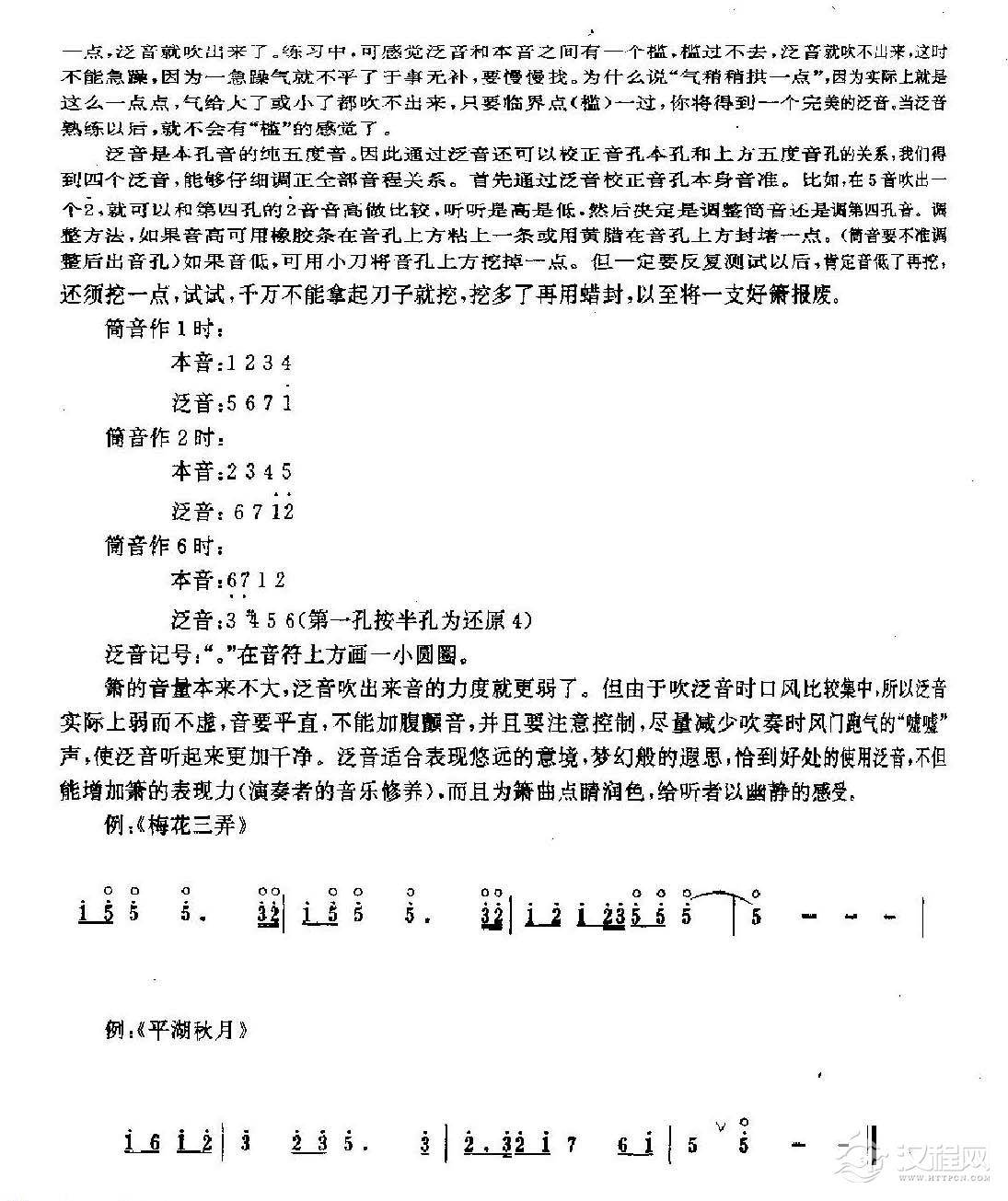 洞箫高超吹音和泛音2