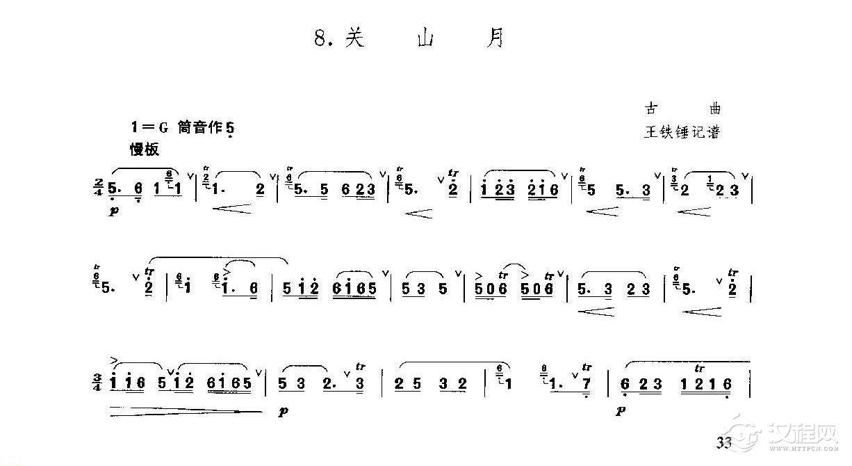 洞箫乐曲谱《关山月》王铁锤