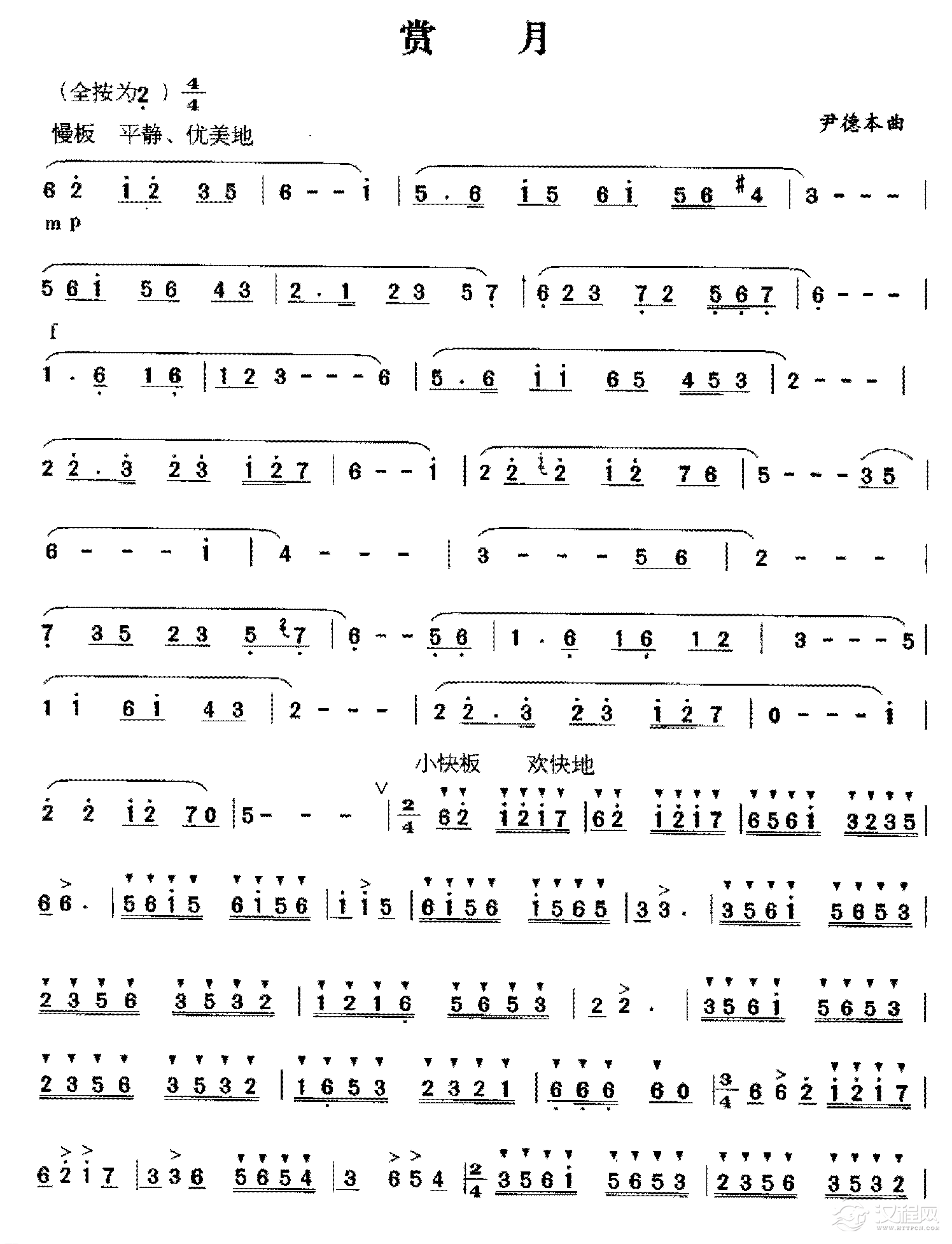 音乐会演奏曲目《赏月》1