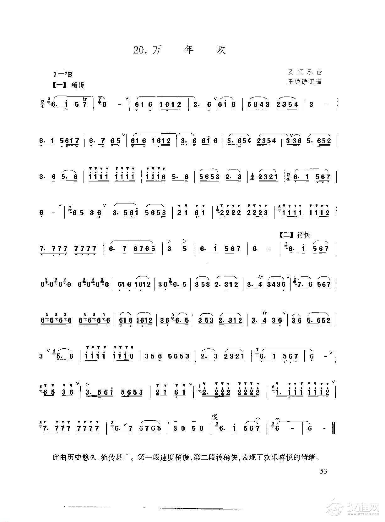 洞箫乐曲谱《万年欢》王铁锤