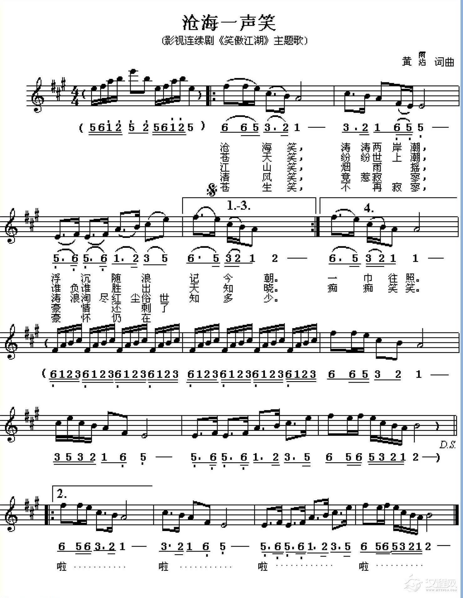 好听的洞箫乐曲选《沧海一声笑》