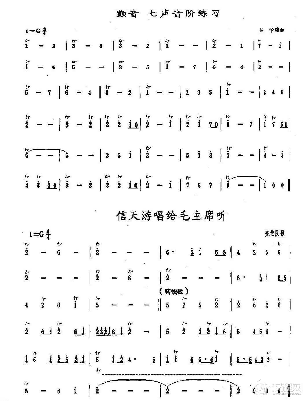 洞箫手指技巧训练《颤音》3