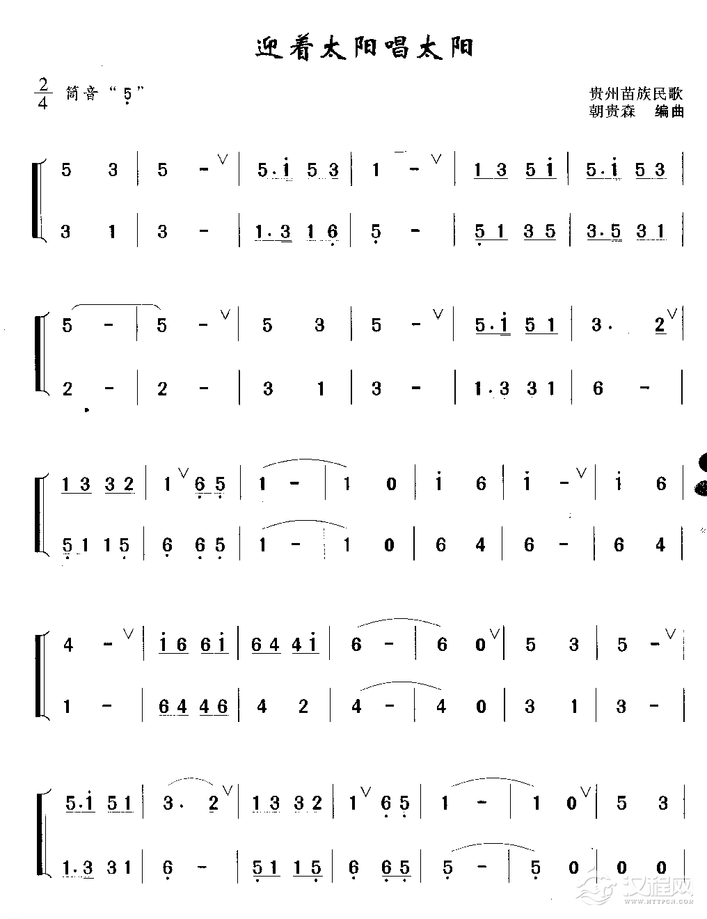 洞箫入门练习乐曲《迎着太阳唱太阳》贵州苗族民歌