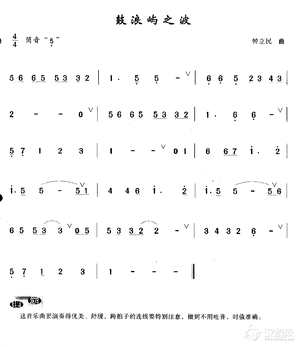洞箫初级演奏乐曲《鼓浪屿之波》钟立民 曲
