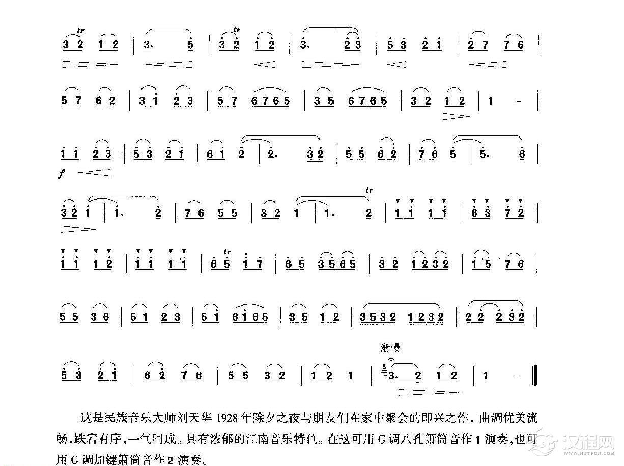 洞箫乐曲谱《良宵》王铁锤