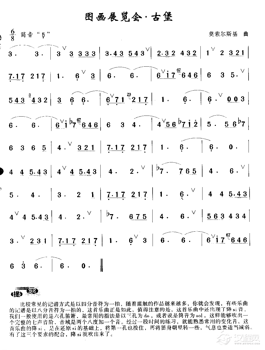 洞箫入门练习乐曲《图画展览会·古堡》莫索尔斯基 曲