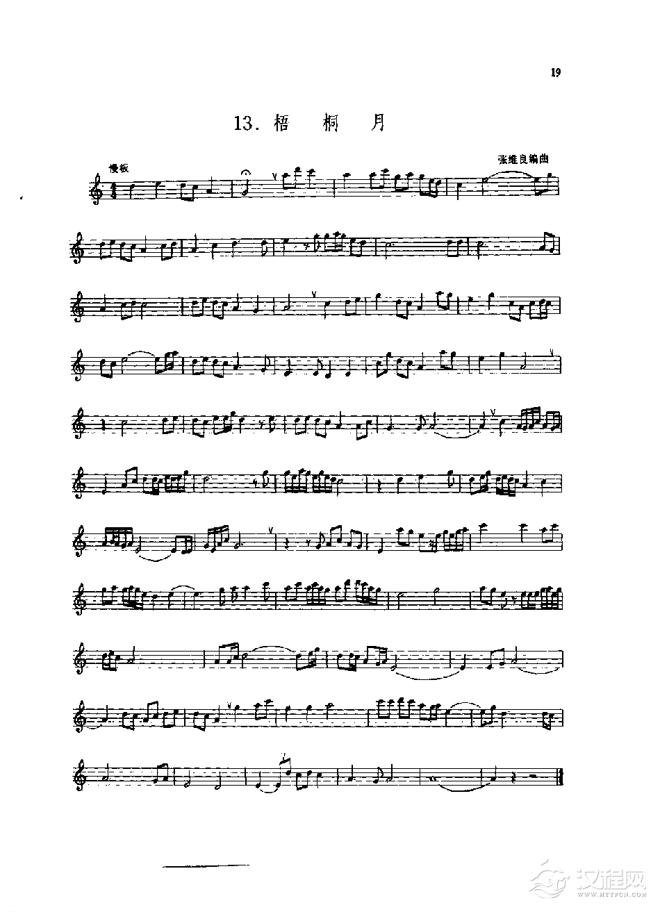 张维良箫曲集【梧桐月】洞箫五线谱