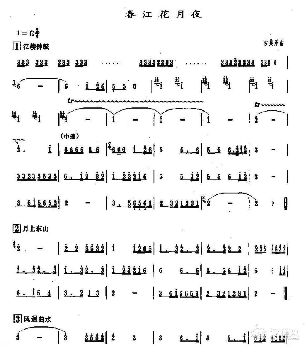 箫独奏曲谱《春江花月夜》1