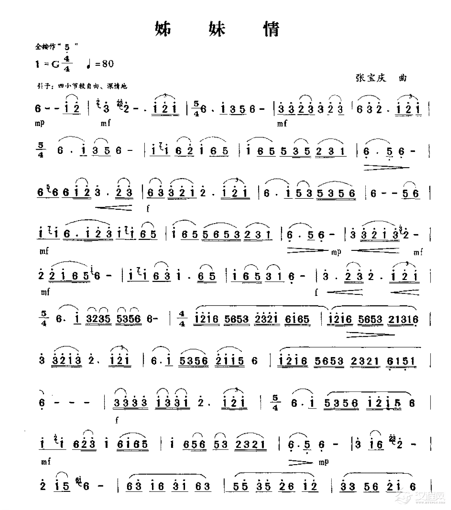 音乐会演奏曲目《姊妹情》1