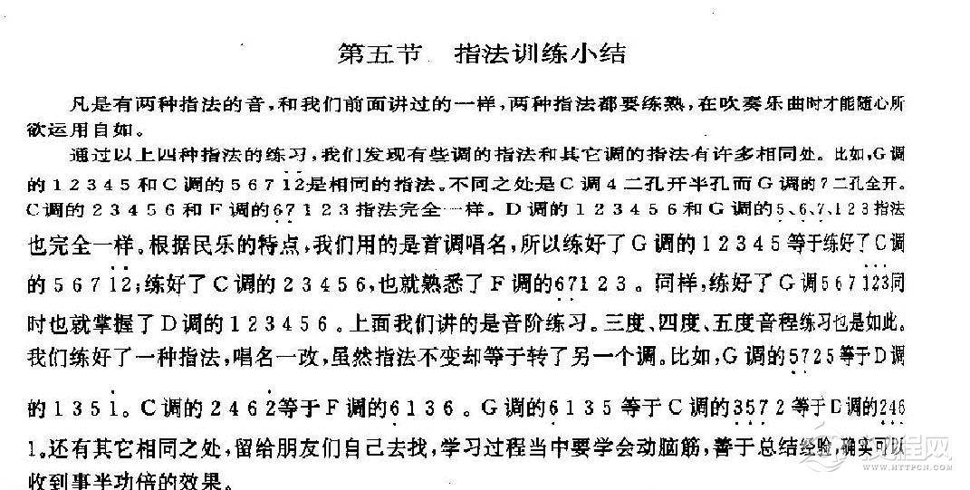 洞箫指法训练《指法训练小结》