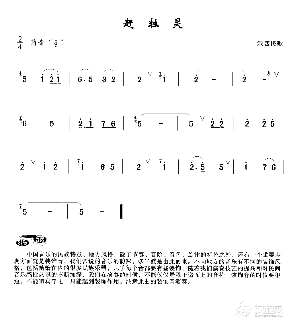洞箫初级演奏乐曲《赶牲灵》陕西民歌