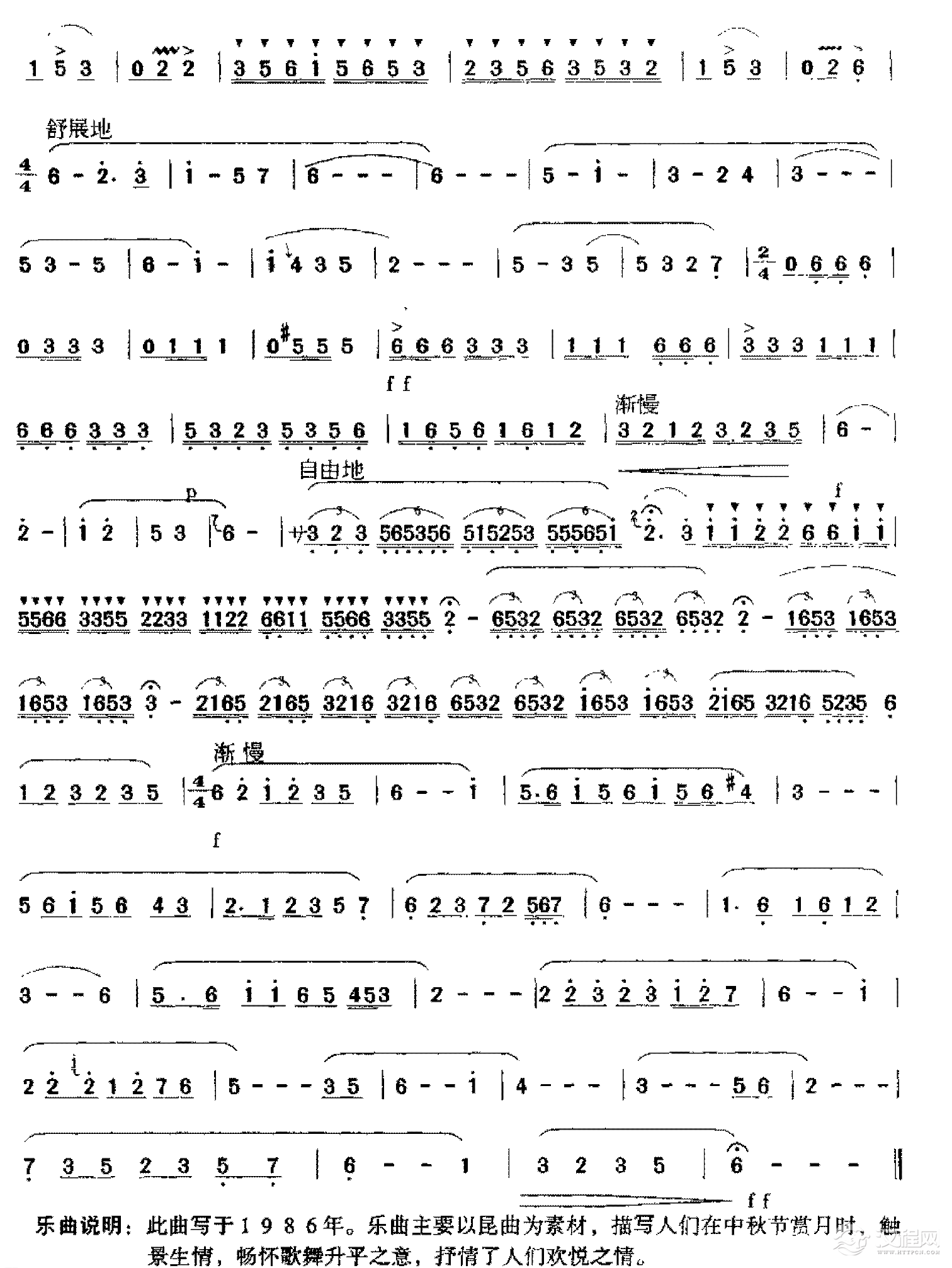 音乐会演奏曲目《赏月》2
