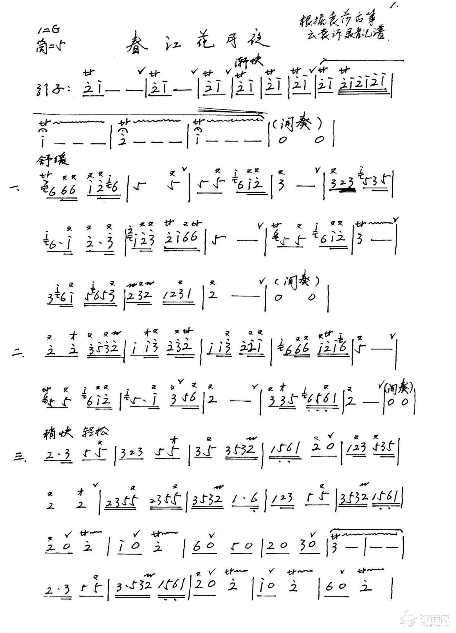 好听的洞箫乐曲选《春江花月夜》