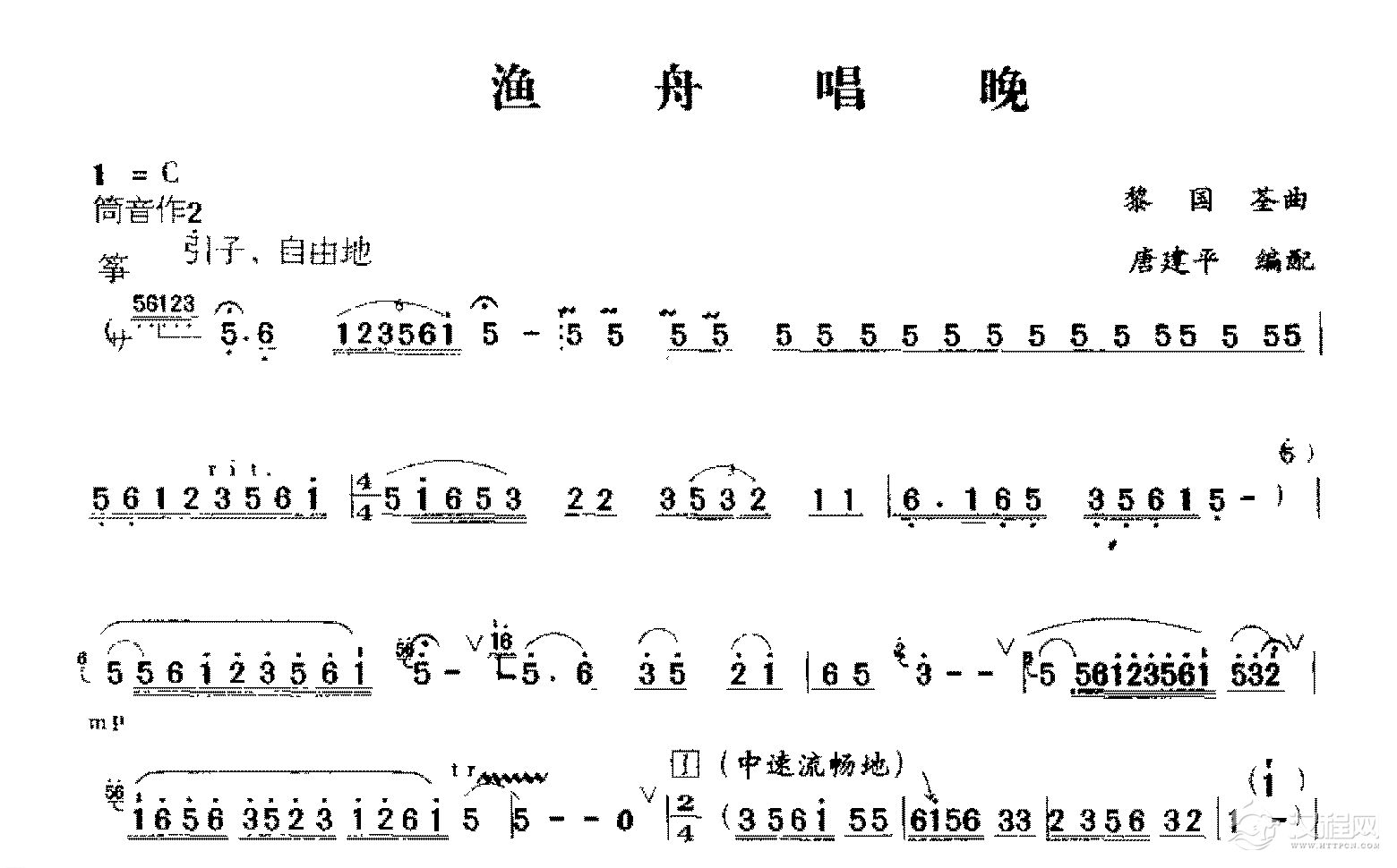 音乐会演奏曲目《渔舟唱晚》1