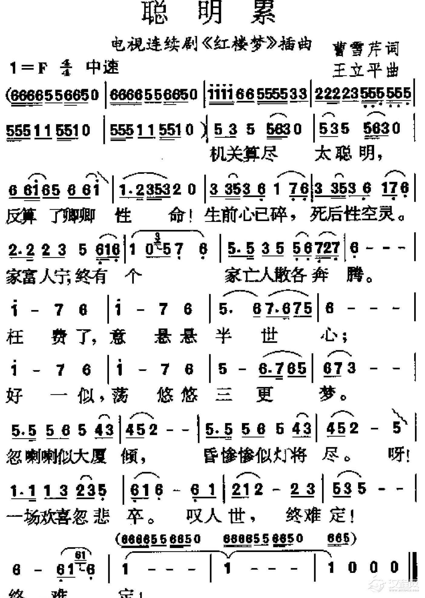 好听的洞箫乐曲选《聪明累》