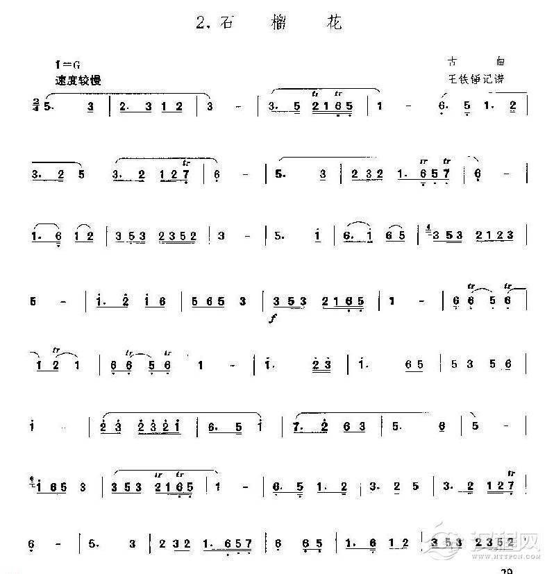 洞箫乐曲谱《石榴花》1