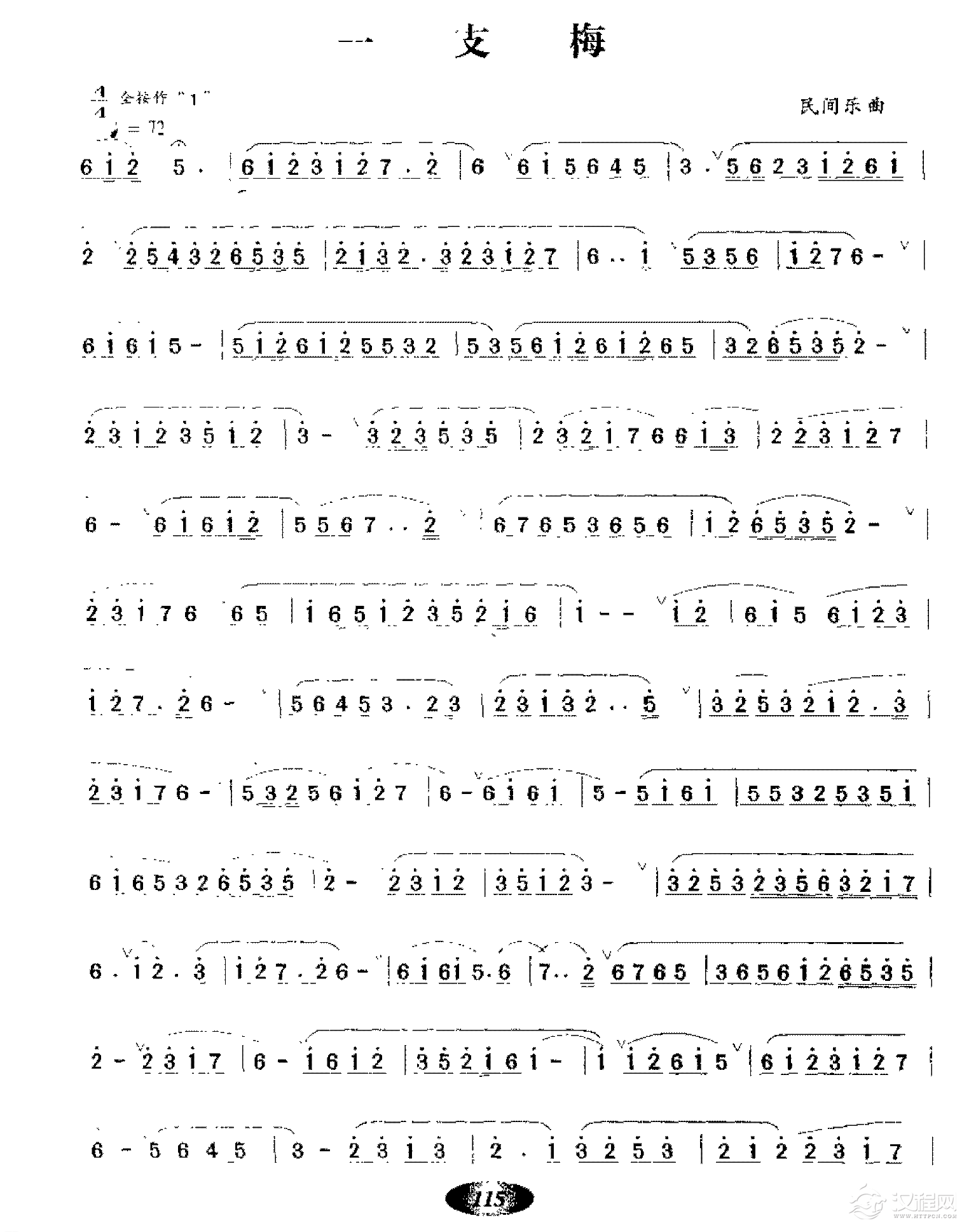 音乐会演奏曲目《一支梅》1