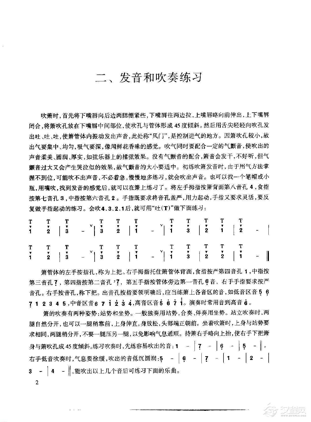 箫发音和吹奏练习谱精选/王铁锤