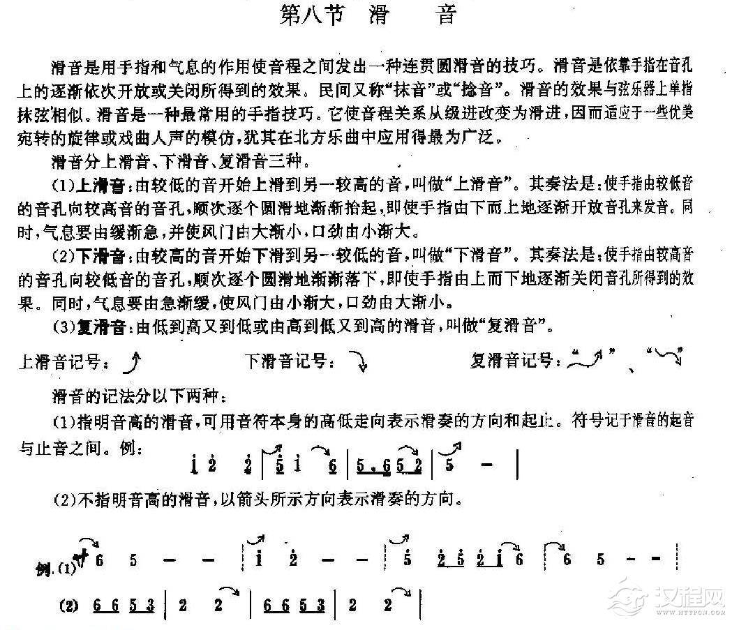 洞箫手指技巧训练《滑音》1