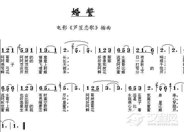 好学的陶埙乐谱《婚誓》