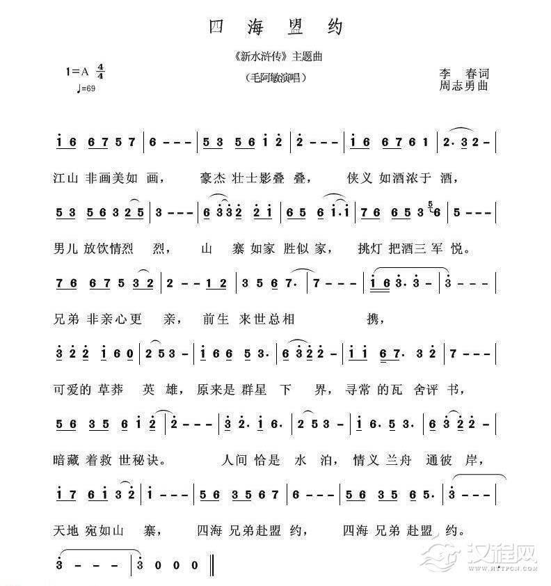 好学的陶埙乐曲谱《四海盟约》