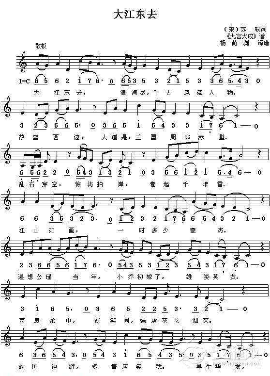 好学的陶埙乐谱《大江东去》