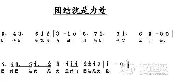 好学的陶埙乐曲谱《团结就是力量》