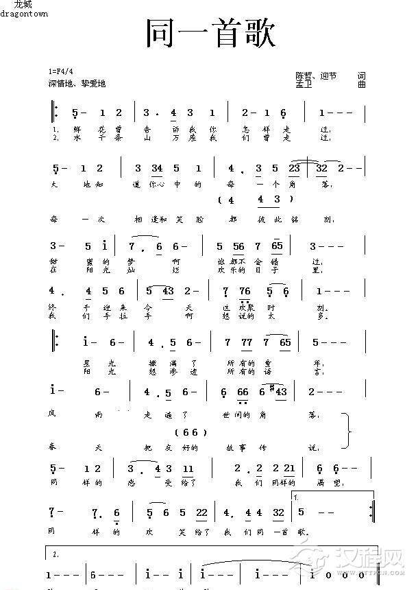 好学的陶埙乐曲谱《同一首歌》