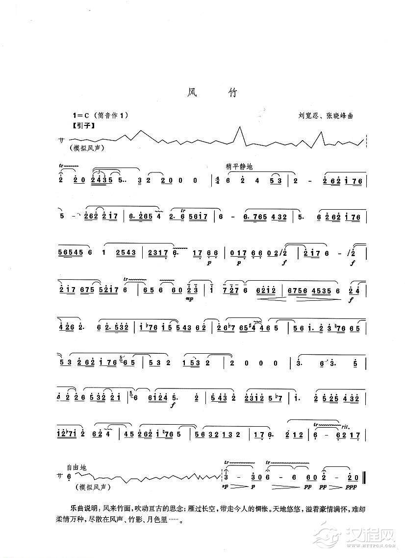 好学的陶埙乐谱《风竹》