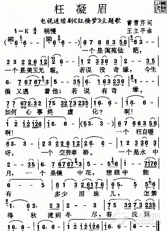 好学的陶埙乐曲谱《枉凝眉》