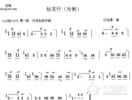 好学的陶埙乐谱《姑苏行》片段