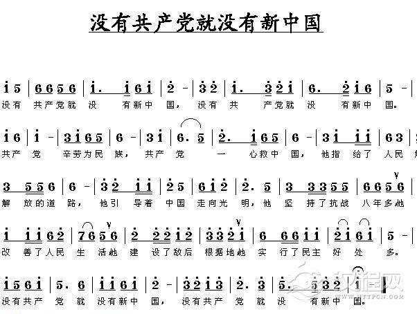 好学的陶埙乐曲谱《没有共产党就没有新中国》