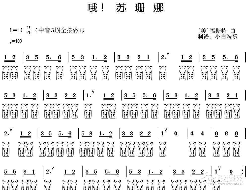 埙入门简谱《哦！苏珊娜》