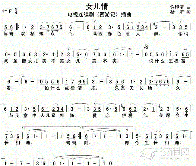 好学的陶埙乐曲谱《女儿情》