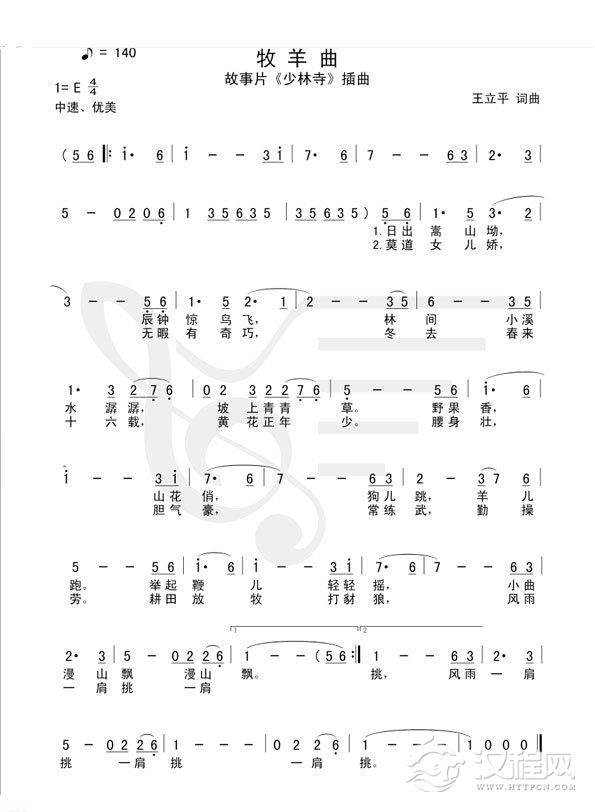 好学的陶埙乐曲谱《牧羊曲》