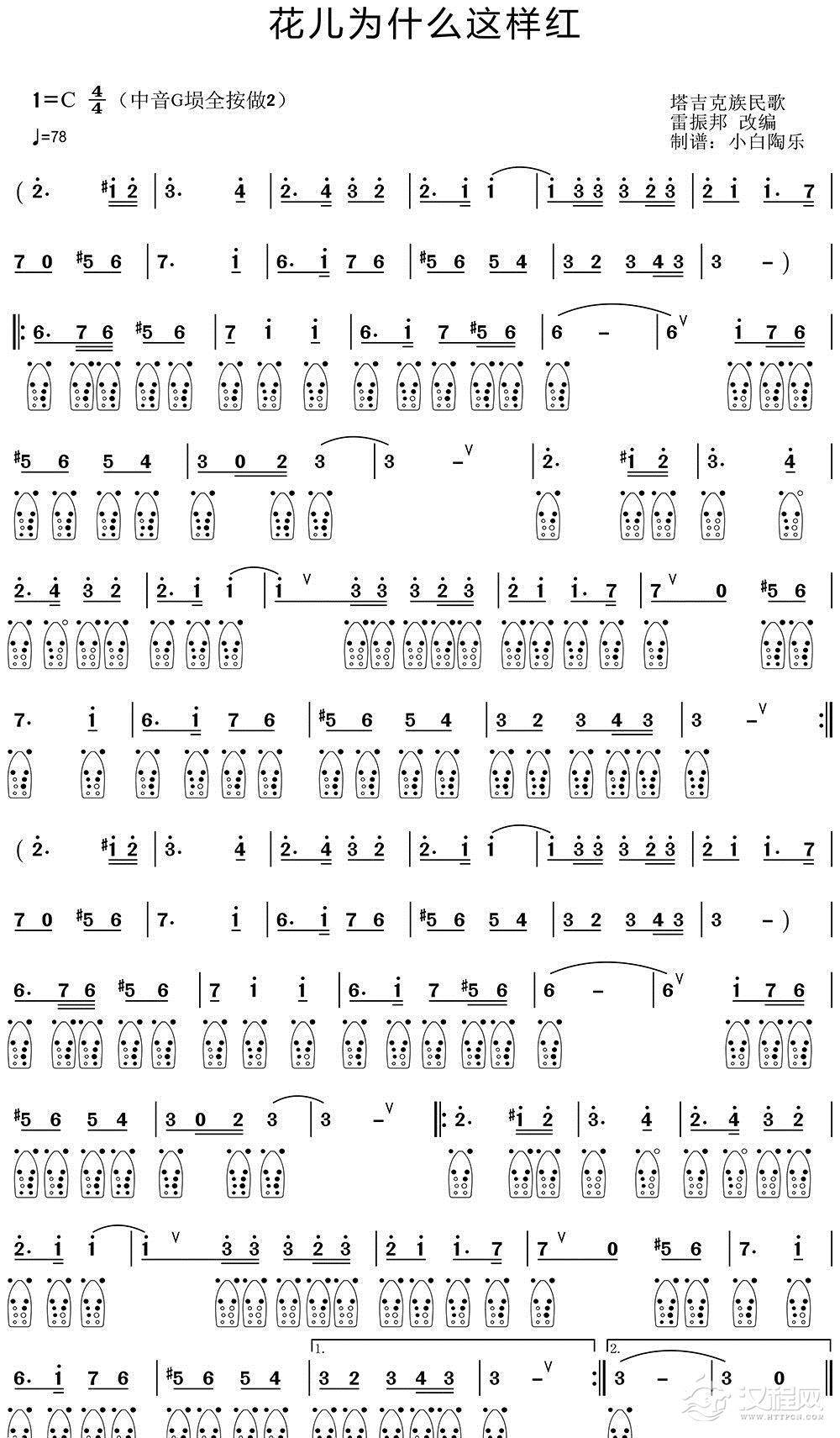 埙入门简谱《花儿为什么这样红》