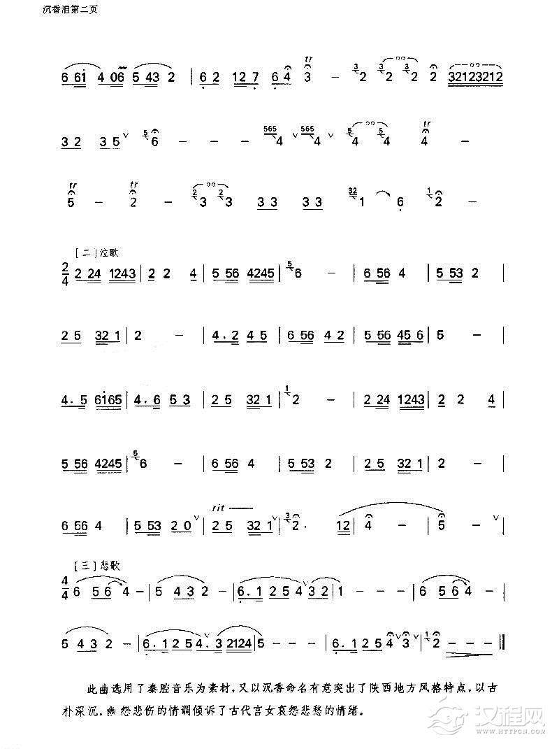 好学的陶埙乐谱《沉香泪》