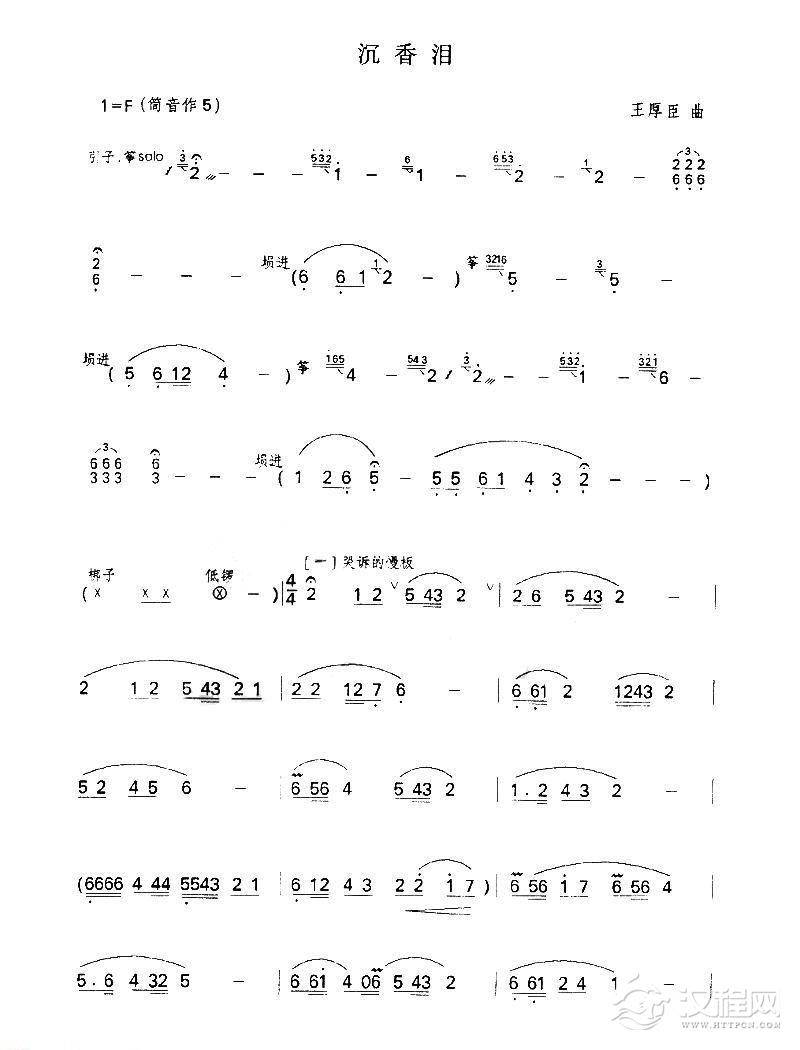 好学的陶埙乐谱《沉香泪》