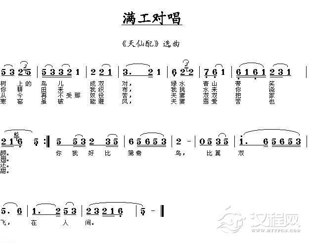 好学的陶埙乐曲谱《满工对唱》