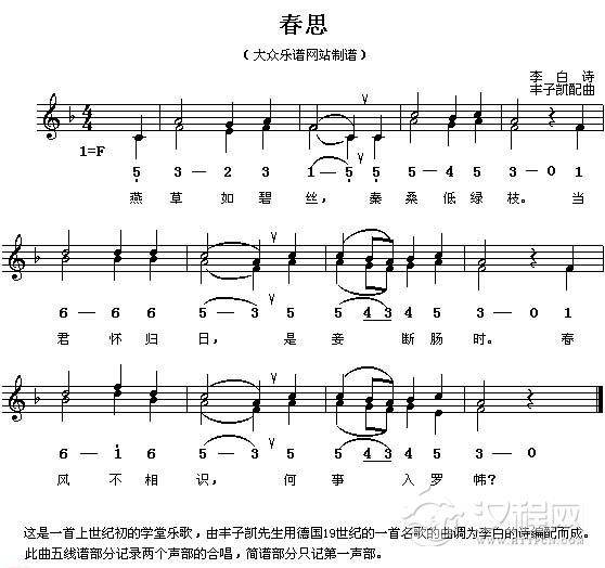 好学的陶埙乐谱《春思》