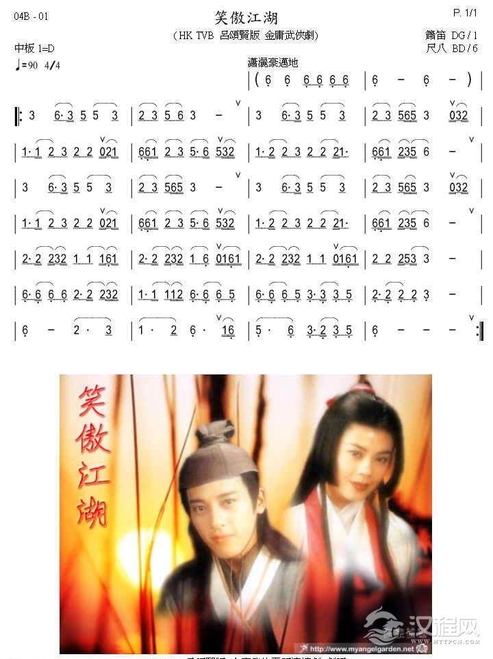 好学的陶埙乐曲谱《笑傲江湖》