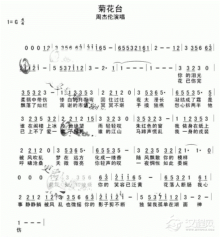 好学的陶埙乐谱《菊花台》