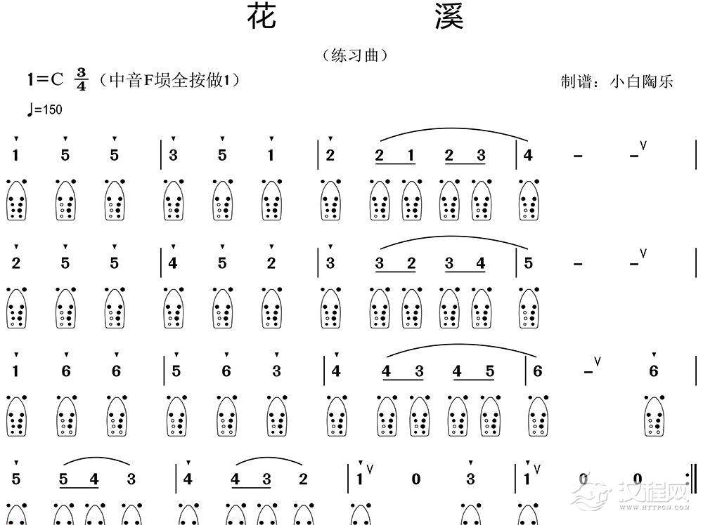 埙入门简谱《花溪》变奏