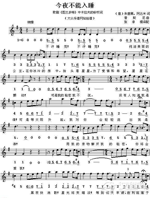 好学的陶埙乐谱《今夜不能入睡》
