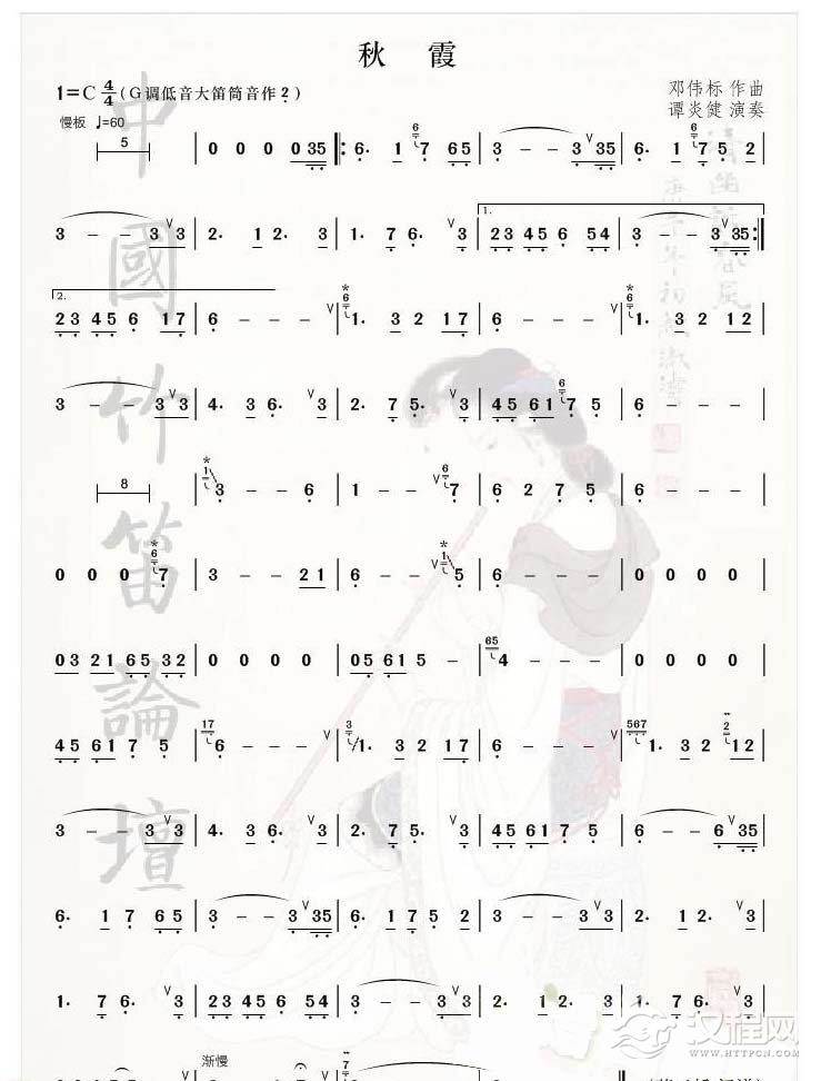 好学的陶埙乐曲谱《秋霞》