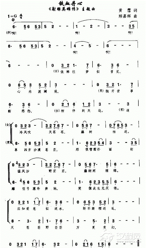 好学的陶埙乐谱《铁血丹心》