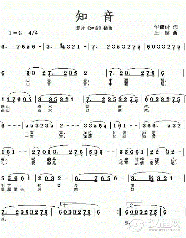 好学的陶埙乐曲谱《知音》