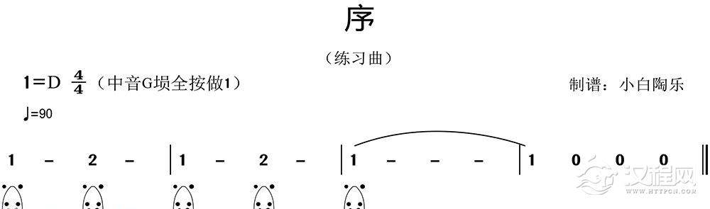 埙入门简谱《序》