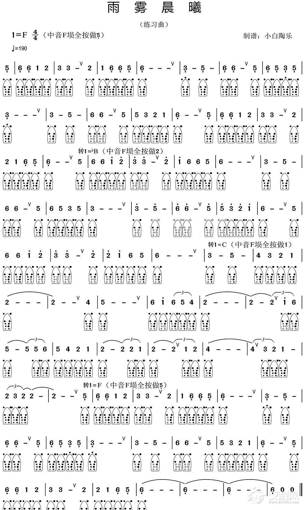 埙入门简谱《雨雾晨曦》